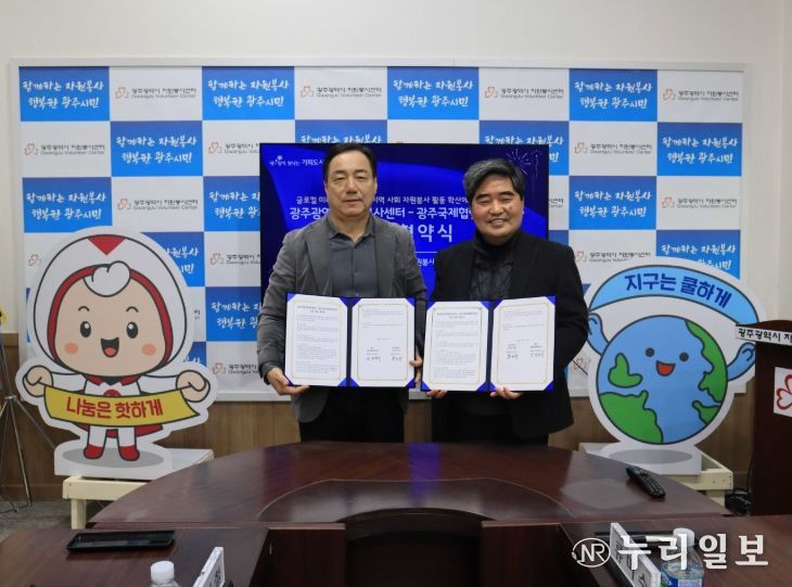 광주자원봉사센터와 협약