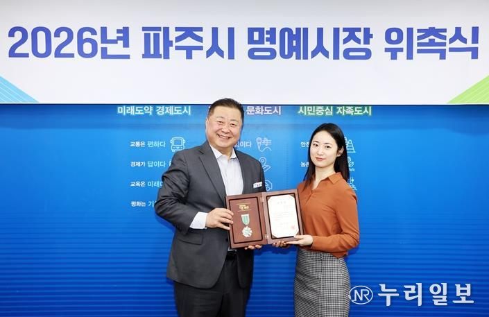 파주시, 제54대 명예시장에 최지안 한국미니어처협회장 위촉