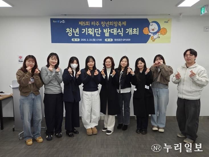 '제5회 파주 청년희망축제 기획단' 발대식 개최