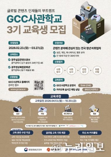 GCC사관학교 3기 교육생모집 포스터