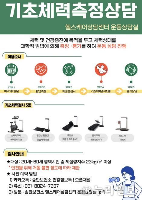 평택시 송탄보건소, 맞춤형 건강증진 서비스 운영