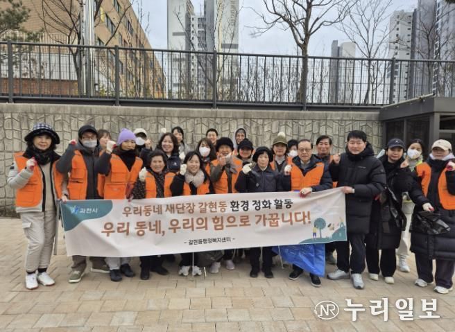 과천시 갈현동, 플로깅으로 봄맞이 환경정화 활동 추진