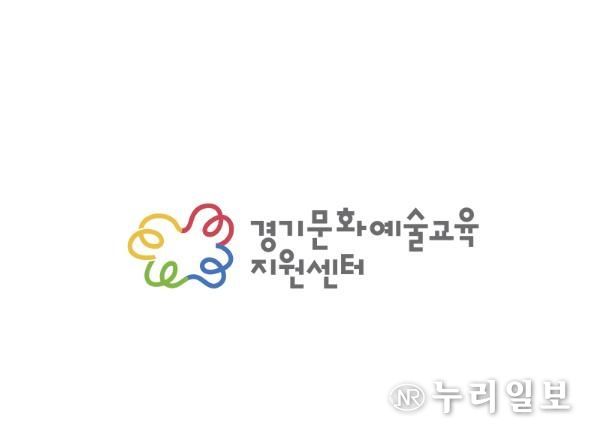 경기문화예술교육지원센터 CI