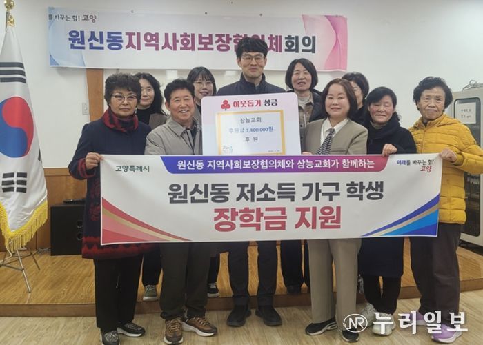 고양시 원신동, 삼능교회에서 저소득 학생 장학금 180만 원 전달