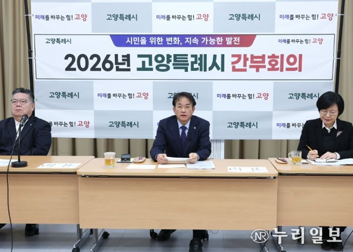 25일 백석별관에서 열린 고양시 간부회의