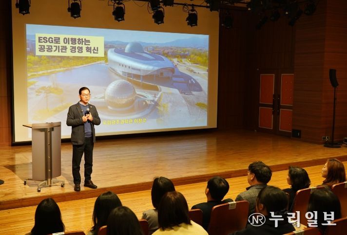 광주문화재단 국립광주과학관장 ESG강의