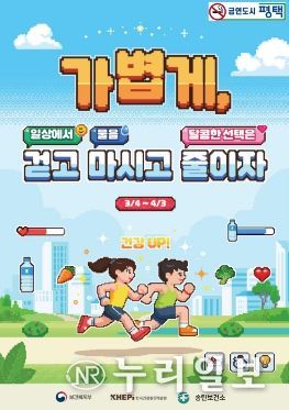 평택시 송탄보건소 ‘비만 예방 집중 홍보의 달’ 운영