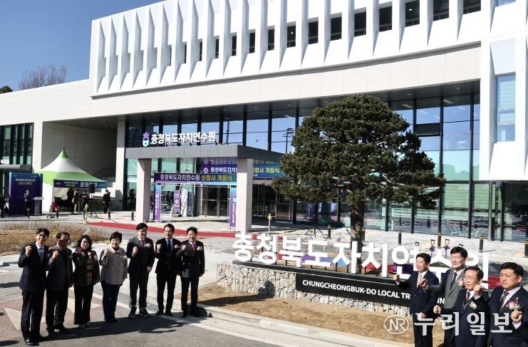 충청북도자치연수원 제천 신청사 개원식