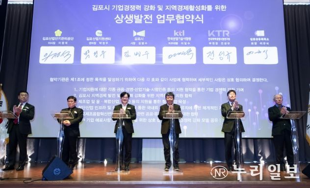기업경쟁력 강화 및 지역경제활성화를 위한 상생발전 업무협약식 사진. 왼쪽에서 세 번째가 김병수 김포시장.