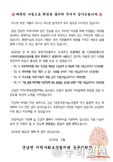 군남면 지역사회보장협의체, 따뜻한 나눔을 실천한 후원자에게 감사서한문 전달