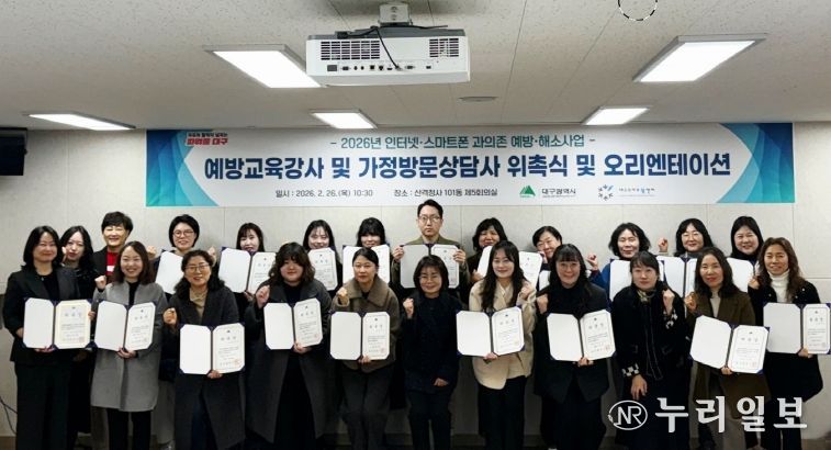 과의존 예방 해소사업 강사 및 상담사 위촉식