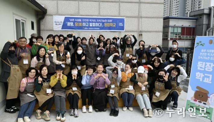 지난 26일 바른 식생활 교육관에서 열린 ‘광명, 장(醬)하고 발효하다!’ 된장학교의 첫 수업을 들은 수강생들이 기념사진을 촬영하고 있다.