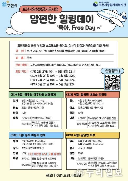 포천시종합사회복지관, ‘맘(Mom)편한 힐링데이’ 참여자 모집