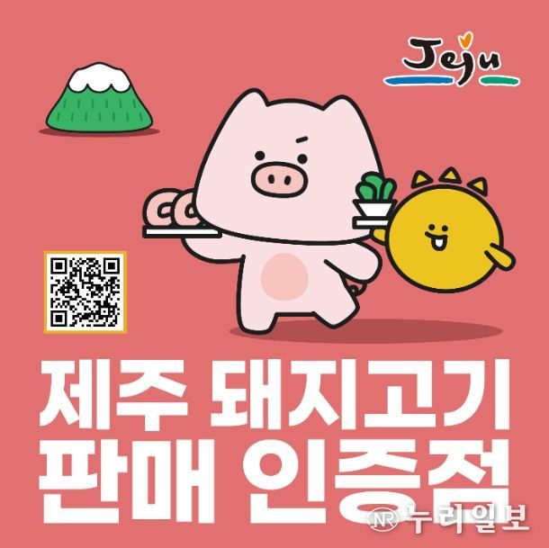 제주 돼지고기 판매 인증점