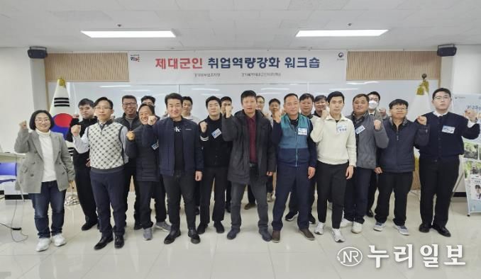 경기북부제대군인지원센터, '26년 1차 제대군인 취업역량강화 워크숍 진행