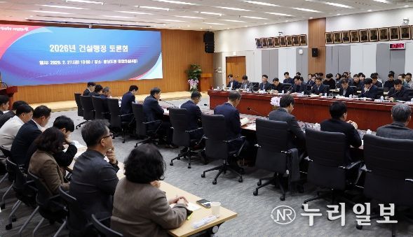 ‘2026 건설행정 토론회’