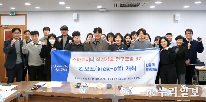 최혜민 광명시 부시장(사진 첫줄 왼쪽에서 여섯 번째)이 27일 시청 영상회의실에서 열린 '스마트시티 적정기술 연구모임 3기 킥오프(Kick-off)'에 참석해 엠지(MZ)세대 7~9급 직원들과 기념사진을 촬영하고 있다.