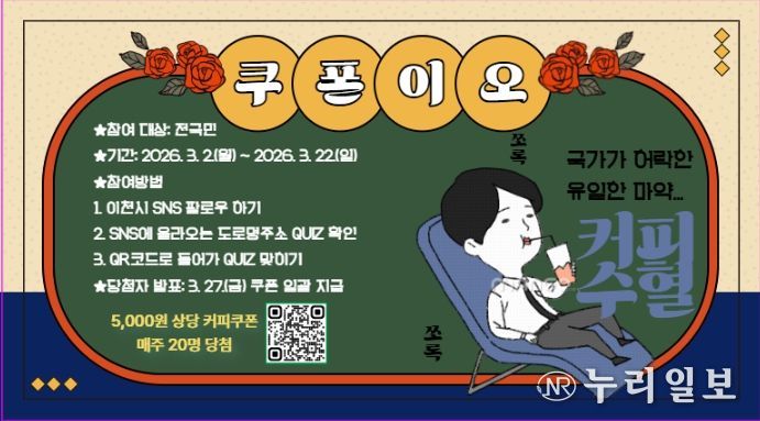 이천시, 도로명주소에 대한 시민 홍보 이벤트 실시