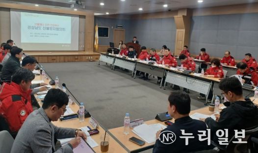 산불방지협의회