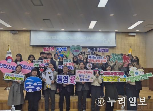 고향사랑기부제 상생협력 회의