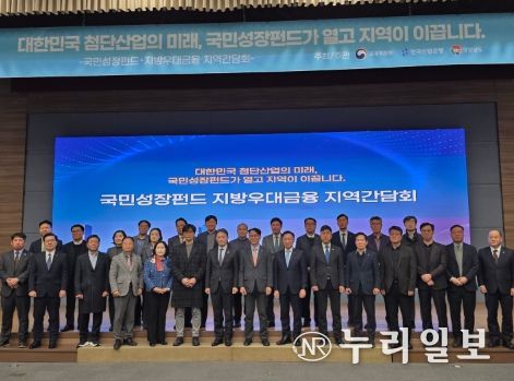 국민성장펀드 지역간담회