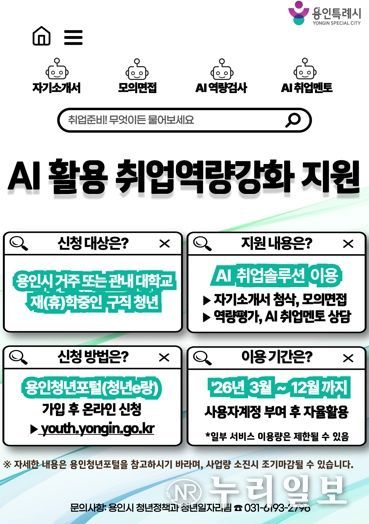 AI 활용 취업역량강화 지원사업 포스터