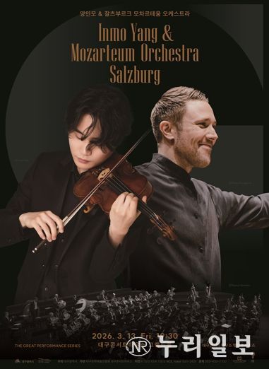 모차르트의 도시에서 온 오케스트라, 고전의 정수를 들려주다. 대구콘서트하우스, '양인모&잘츠부르크 모차르테움 오케스트라' 개최