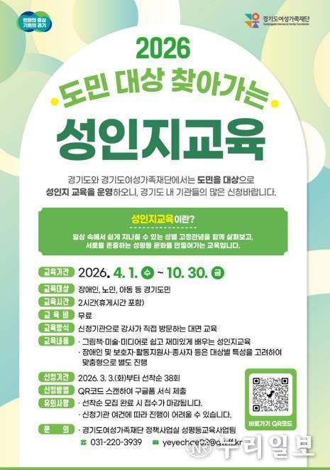 도민대상찾아가는성인지교육 웹포스터(2026)
