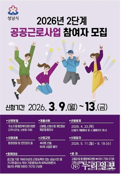 2026년 2단계 공공근로사업 참여자 모집 홍보 안내문