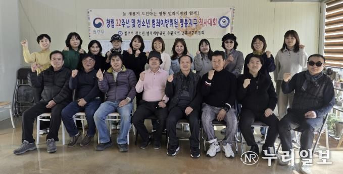 수원시 영통구 범방위, 창립22주년 기념 및 척사대회 개최