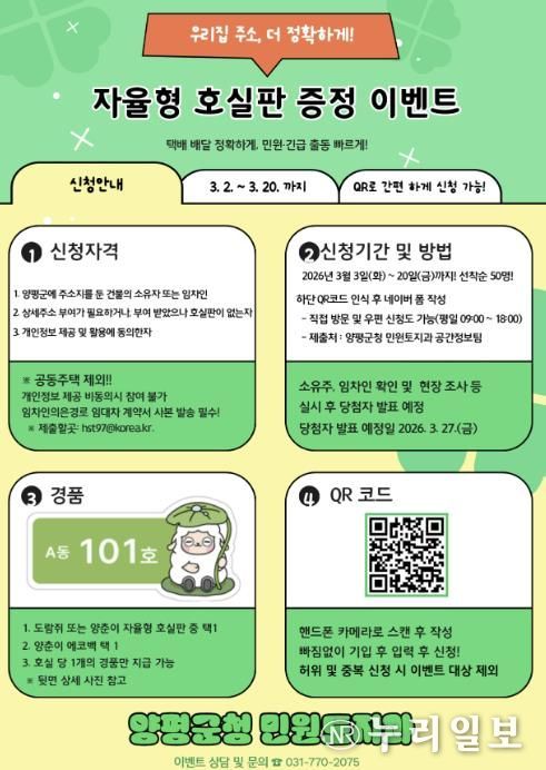 2026 자율형 호실판 증정 이벤트 리플릿