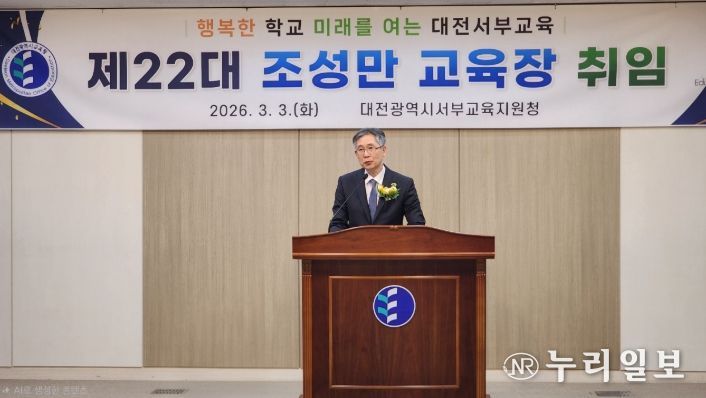 제22대 조성만 교육장 취임식