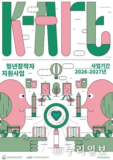 ‘2026년 K-Art 청년창작자 지원사업’ 추진