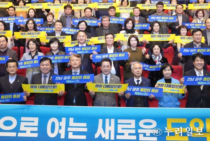 전남·광주 행정통합 광주 자치구 초청 타운홀미팅