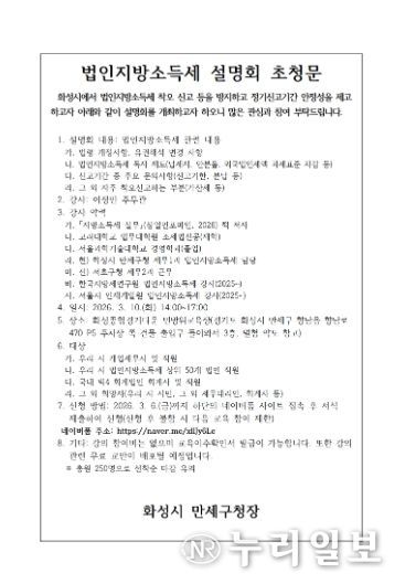 법인지방소득세 설명회 초청문