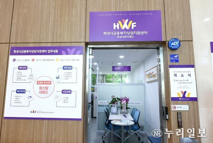 화성시금융복지상담지원센터 향남본소