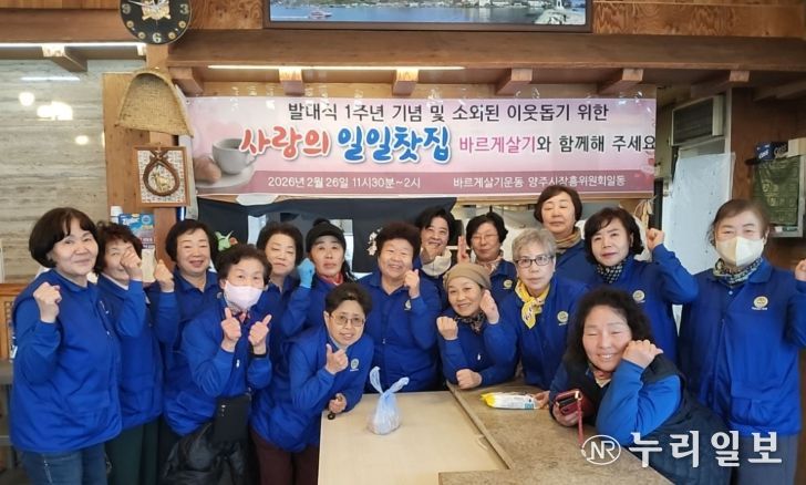 바르게살기운동 양주시 장흥면위원회, 발대 1주년 기념‘이웃돕기 일일찻집’성황리 개최