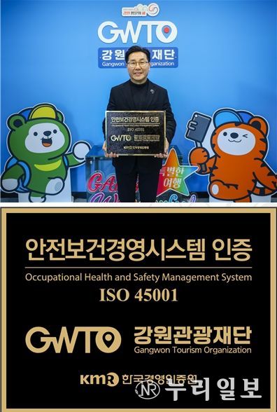 안전보건경영시스템(ISO 45001) 인증 획득