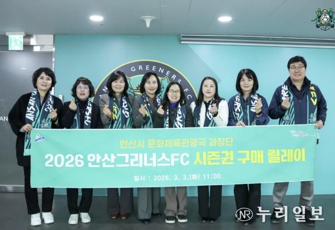 이선희 문화체육관광국장(사진 왼쪽 네번째)과 문체국 과장단이 2026 안산그리너스FC 시즌권 구매 릴레이에 동참 후 기념촬영을 하고있다.