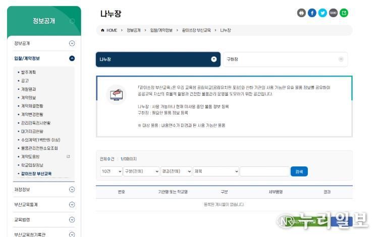 교육청 홈페이지 ‘같이쓰장’ 화면