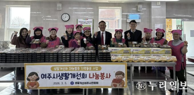 여주시생활개선회, 정월대보름 오곡나물 도시락 200가구 나눔