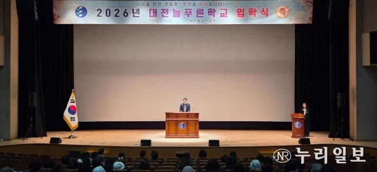 대전평생학습관, 대전늘푸른학교 입학식 개최