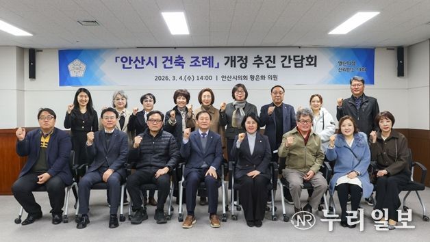 안산시의회 황은화 의원, 「안산시 건축 조례」 개정 추진을 위한 간담회 개최