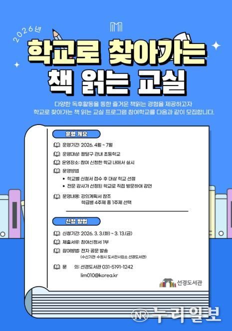 ‘학교로 찾아가는 책 읽는 교실’ 홍보물