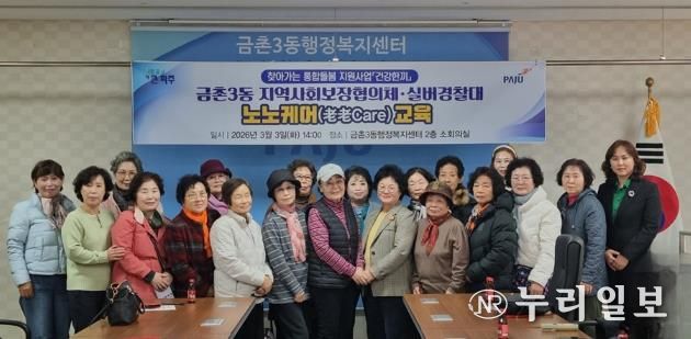 파주시 금촌3동, ‘건강한끼’ 노노케어(老老Care) 역량 강화 교육 실시
