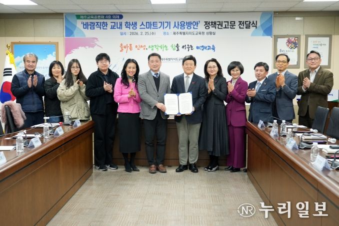 '바람직한 교내 학생 스마트기기 사용방안' 정책권고문 전달식