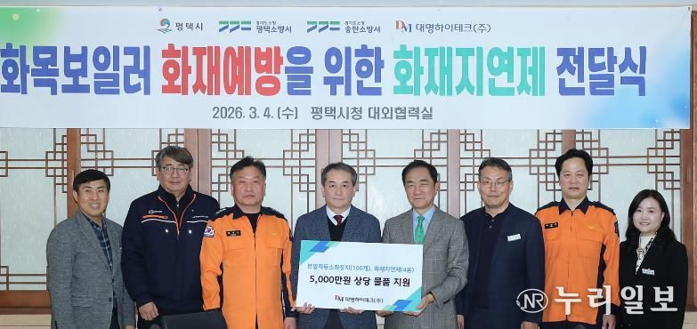 왼쪽부터 평택시 안전총괄과장 박창희, 대명하이테크 부사장 박명호, 송탄소방서 재난대응과장 황대성, 대명하이테크 대표이사 박종빈, 평택시장 정장선, 안전건설교통국장 이재곤, 평택소방서 재난대응과장 박병준, 평택시 안전총괄과 사회재난팀장 이순희