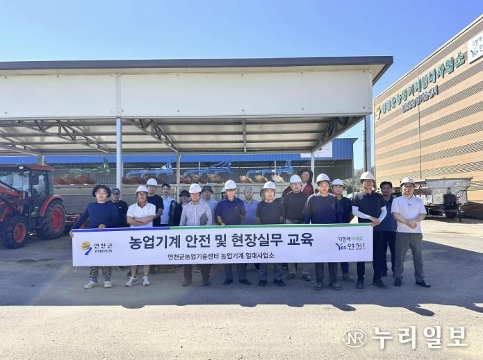 연천군, 2026년 상반기 농업기계 안전교육 실시