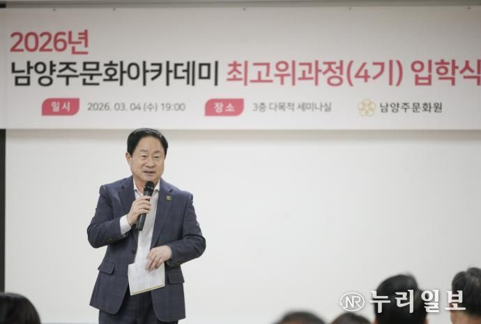 남양주시, 문화아카데미 4기 출범 …시민과 함께하는 품격 있는 배움의 장