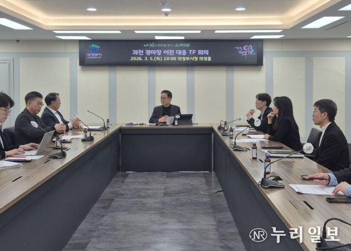 의정부시, 경마장 이전 대응 본격 검토